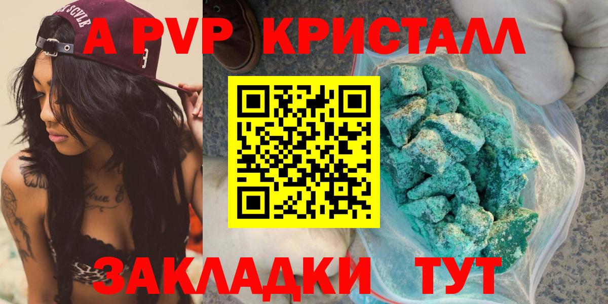 А ПВП Crystall Касимов