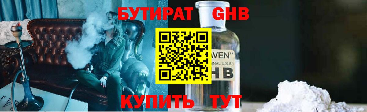 Касимов  БУТИРАТ оксибутират  Бутират  Вход с VPN 