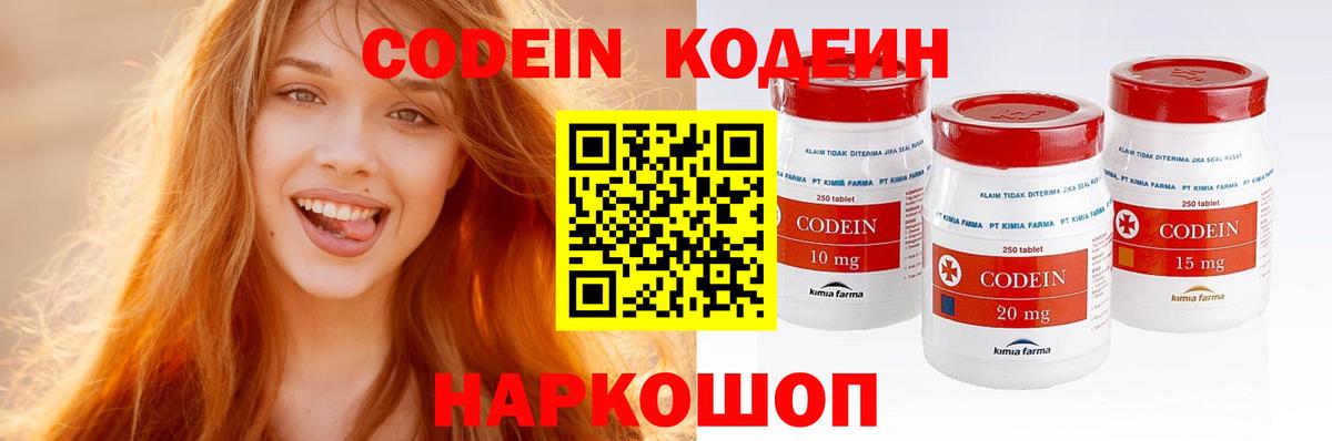 Codein напиток Lean (лин)  Вход с VPN  Касимов 